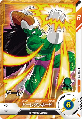 Dragon Ball SDV4-056 Dore N