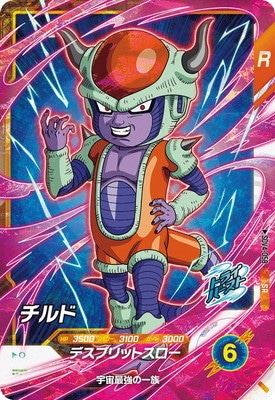 Dragon Ball SDV4-058 Chilled SR