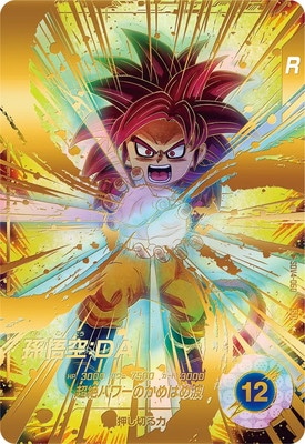 Dragon Ball SDV4-060 Son Goku DA GDR [PARALLEL]