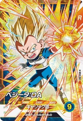 Dragon Ball SDV4-061 Vegeta DA SR