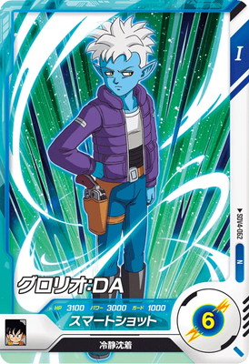 Dragon Ball SDV4-062 Gliryo DA N