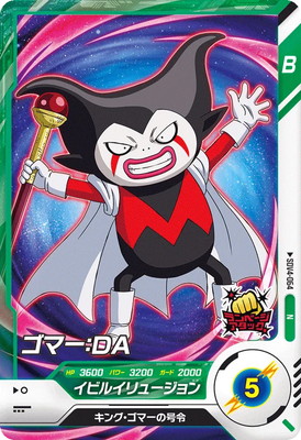 Dragon Ball SDV4-064 Gomar DA N