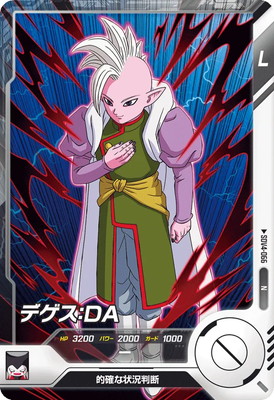 Dragon Ball SDV4-066 Degas DA N