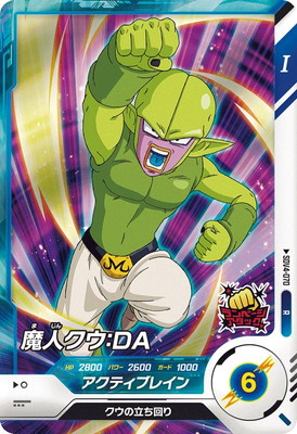Dragon Ball SDV4-070 Majin Kuu DA R