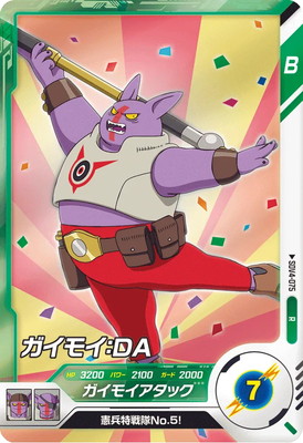 Dragon Ball SDV4-075 Gaimoi DA R