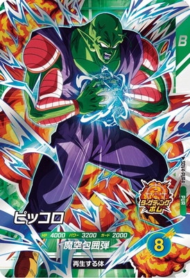 Dragon Ball SDV4-PUR4 Piccolo PUR