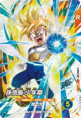 Dragon Ball SDV5-007 Son Gohan Child SR
