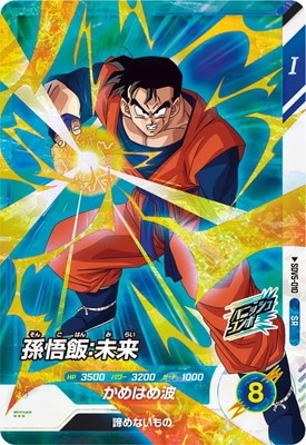 Dragon Ball SDV5-010 Son Gohan Future SR