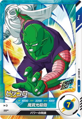 Dragon Ball SDV5-017 Piccolo N