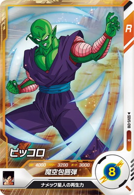 Dragon Ball SDV5-018 Piccolo R