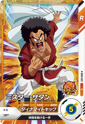 Dragon Ball SDV5-022 Mr Satan N