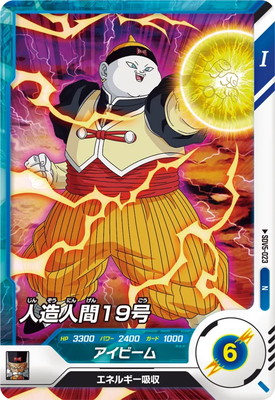 Dragon Ball SDV5-023 Android 19 N
