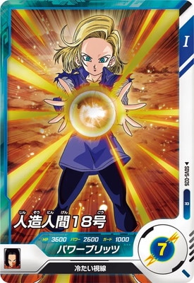 Dragon Ball SDV5-026 Android 18 R