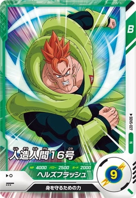 Dragon Ball SDV5-027 Android 16 N