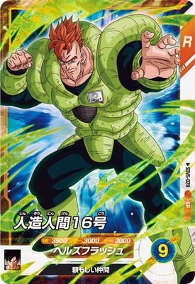 Dragon Ball SDV5-028 Android 16 SR
