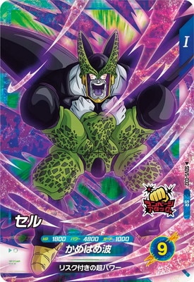 Dragon Ball SDV5-032 Cell SR