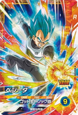 Dragon Ball SDV5-039 Vegeta SR