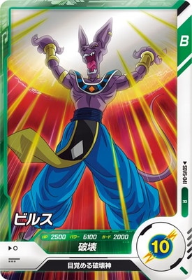 Dragon Ball SDV5-041 Beerus R