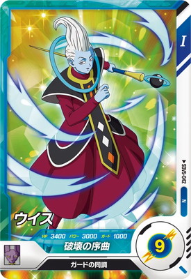 Dragon Ball SDV5-042 Whis N