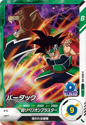 Dragon Ball SDV5-044 Bardock R