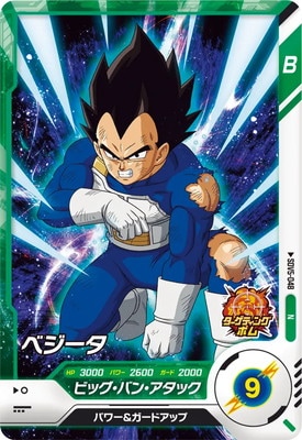 Dragon Ball SDV5-048 Vegeta N
