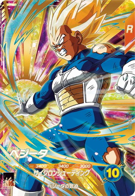 Dragon Ball SDV5-049 Vegeta GDR