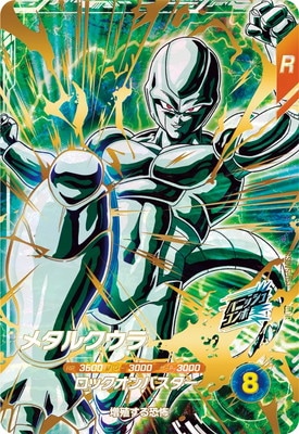 Dragon Ball SDV5-051 Metal Cooler GDR