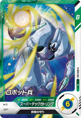Dragon Ball SDV5-053 Robot Soldier R