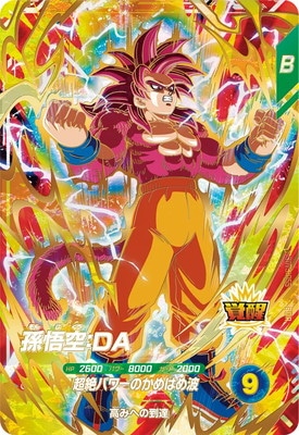 Dragon Ball SDV5-055 Son Goku DA GDR