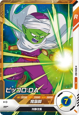 Dragon Ball SDV5-060 Piccolo DA N