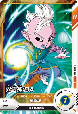 Dragon Ball SDV5-062 Kaioshin DA N