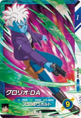 Dragon Ball SDV5-064 Glorio DA SR