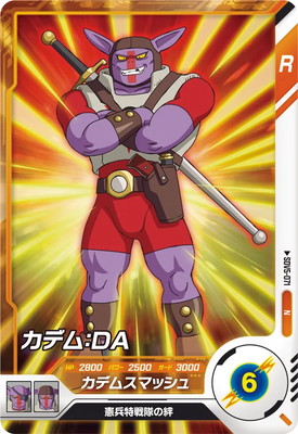 Dragon Ball SDV5-071 Kadem DA N