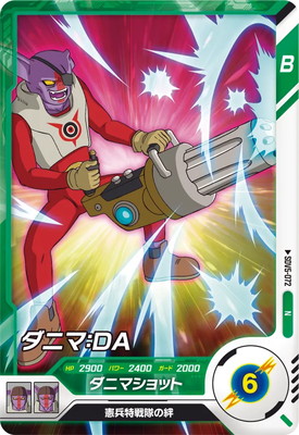 Dragon Ball SDV5-072 Danima DA N