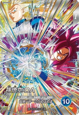 Dragon Ball SDV5-SEC Son Goku DA SEC
