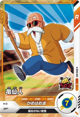 Dragon Ball SDV6-003 Kame Sennin N