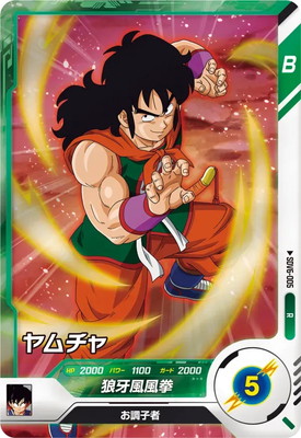 Dragon Ball SDV6-005 Yamcha R