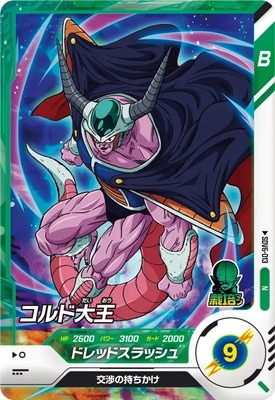 Dragon Ball SDV6-013 King Cold N