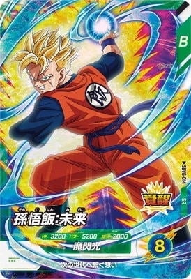 Dragon Ball SDV6-014 Son Gohan Future SR