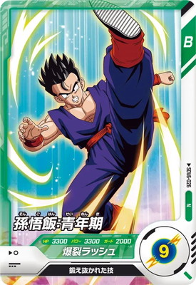 Dragon Ball SDV6-026 Son Gohan Adulthood N