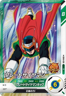 Dragon Ball SDV6-028 Great Saiyaman R