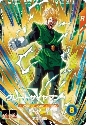 Dragon Ball SDV6-029 Great Saiyaman GDR