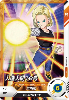 Dragon Ball SDV6-042 Android 18 N