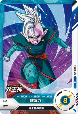 Dragon Ball SDV6-047 Supreme Kai N