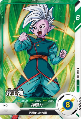 Dragon Ball SDV6-048 Supreme Kai R