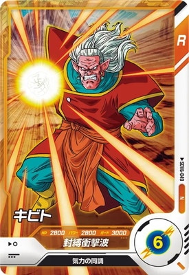 Dragon Ball SDV6-049 Kibito N