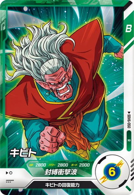 Dragon Ball SDV6-050 Kibito R