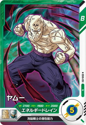 Dragon Ball SDV6-051 Yamu N