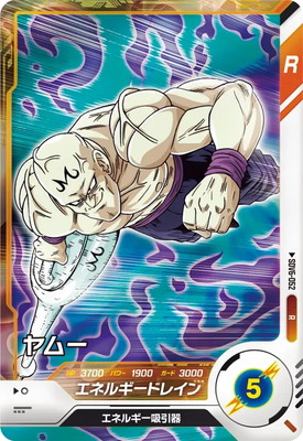 Dragon Ball SDV6-052 Yamu R