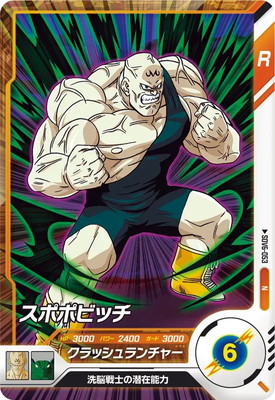 Dragon Ball SDV6-053 Spopovich N